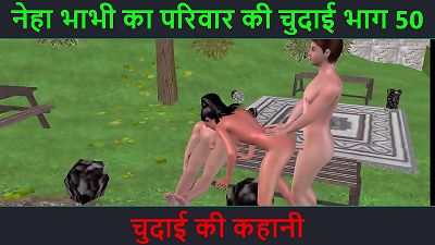Hindi Audio hump Story - Chudai ki kahani - Neha Bhabhi's sex escapade Part - 50